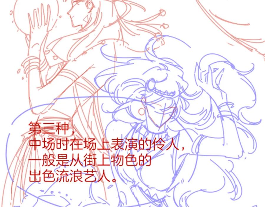 再见，我的国王 第58话 ‘钓鱼行动’ 第154页