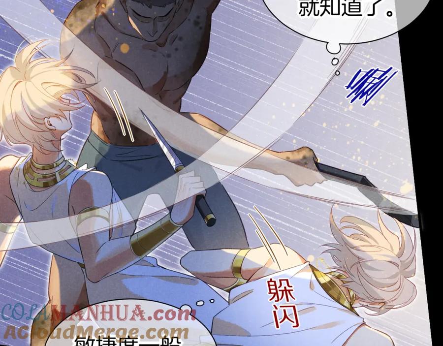 再见，我的国王 第58话 ‘钓鱼行动’ 第53页