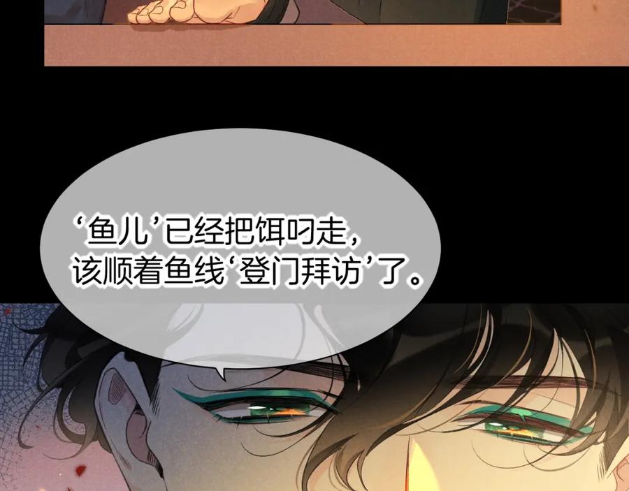 再见，我的国王 第58话 ‘钓鱼行动’ 第106页
