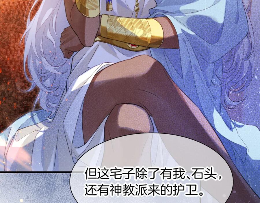 再见，我的国王 第58话 ‘钓鱼行动’ 第15页