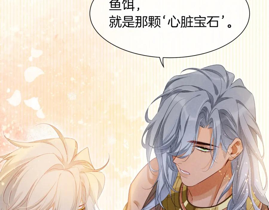 再见，我的国王 第58话 ‘钓鱼行动’ 第6页