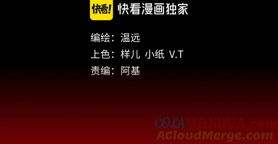 再见，我的国王 第58话 ‘钓鱼行动’ 第29页