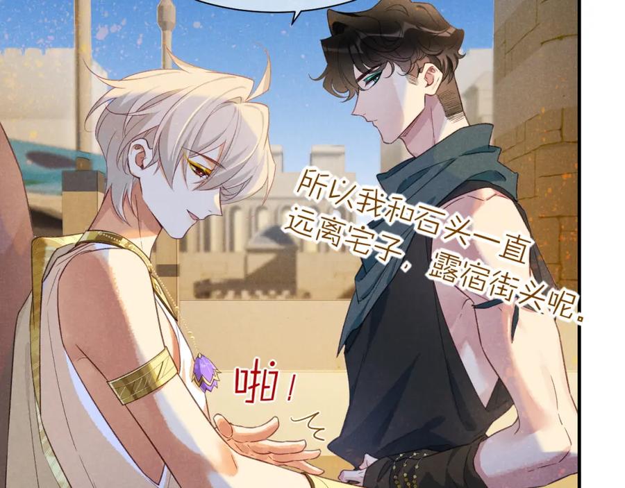再见，我的国王 第58话 ‘钓鱼行动’ 第22页