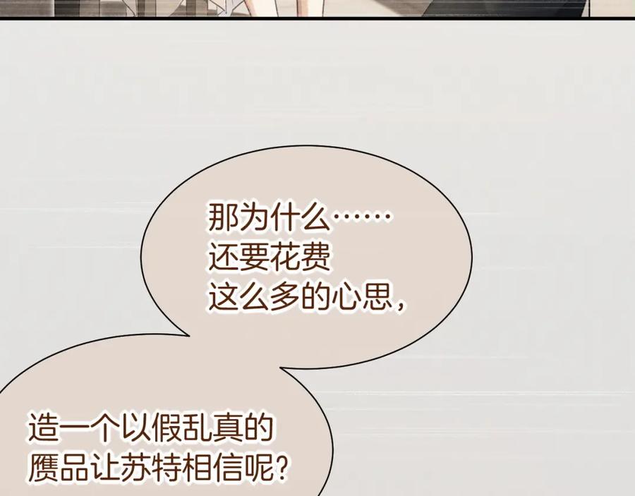再见，我的国王 第58话 ‘钓鱼行动’ 第135页