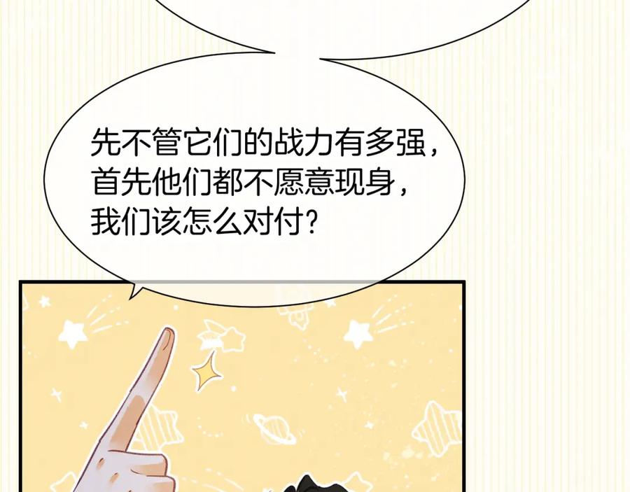 再见，我的国王 第58话 ‘钓鱼行动’ 第3页