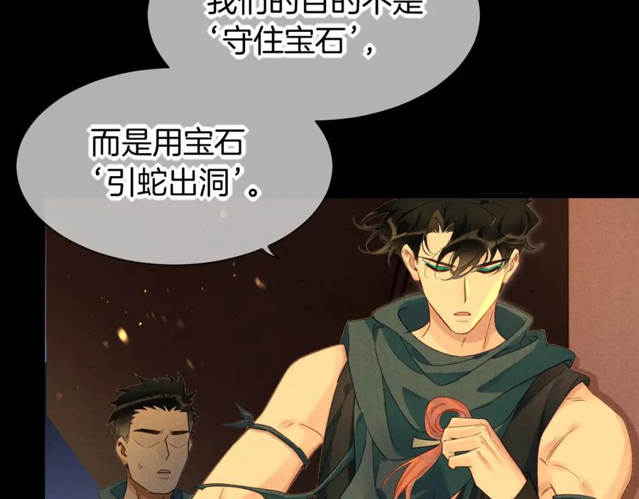 再见，我的国王 第58话 ‘钓鱼行动’ 第104页
