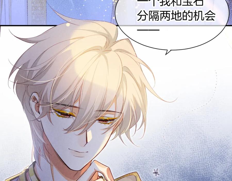 再见，我的国王 第58话 ‘钓鱼行动’ 第20页