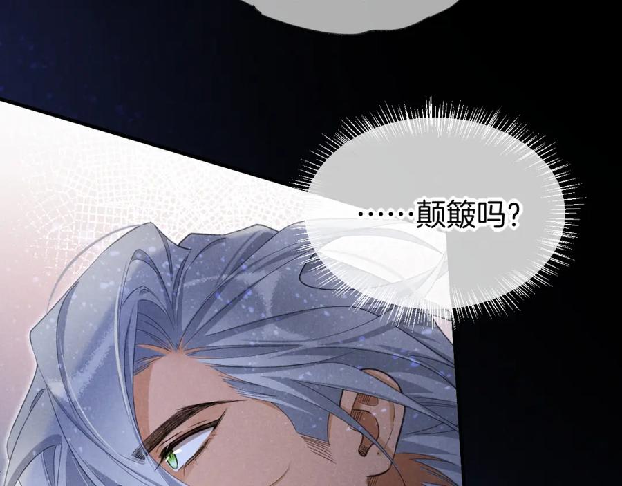 再见，我的国王 第58话 ‘钓鱼行动’ 第78页