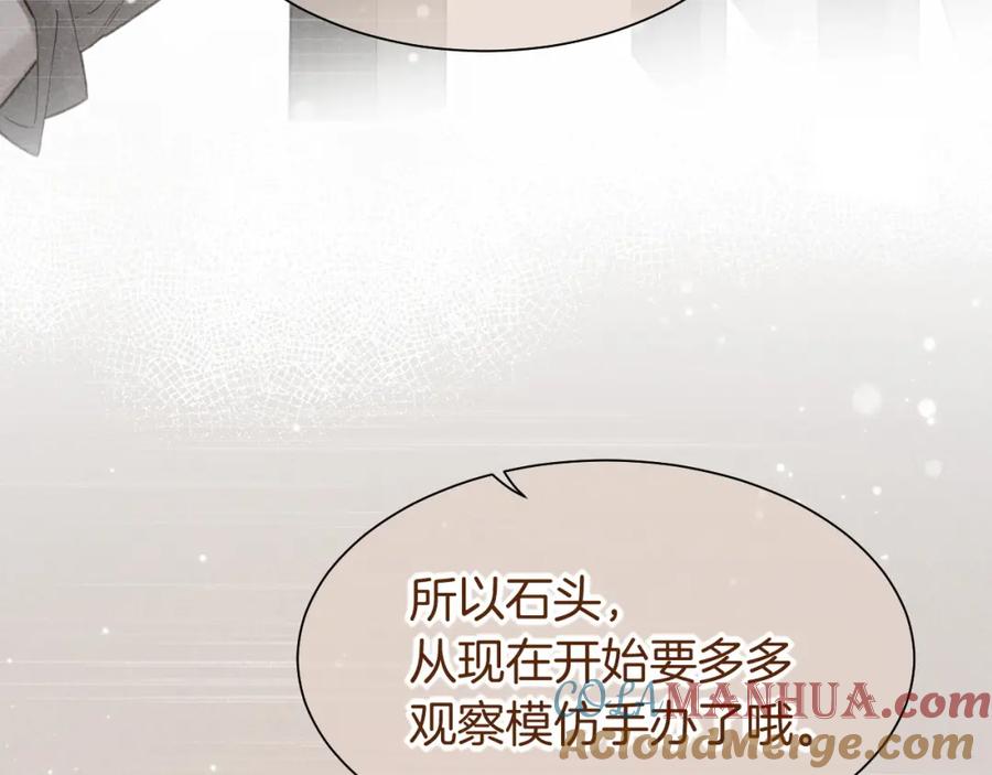 再见，我的国王 第58话 ‘钓鱼行动’ 第141页