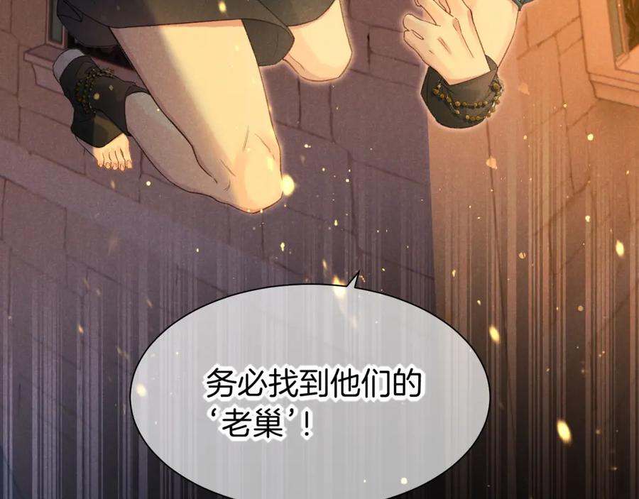 再见，我的国王 第58话 ‘钓鱼行动’ 第110页