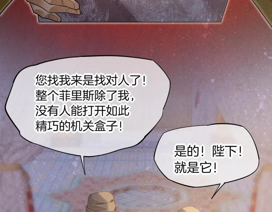 再见，我的国王 第58话 ‘钓鱼行动’ 第114页