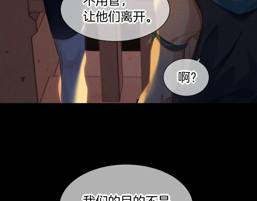 再见，我的国王 第58话 ‘钓鱼行动’ 第103页