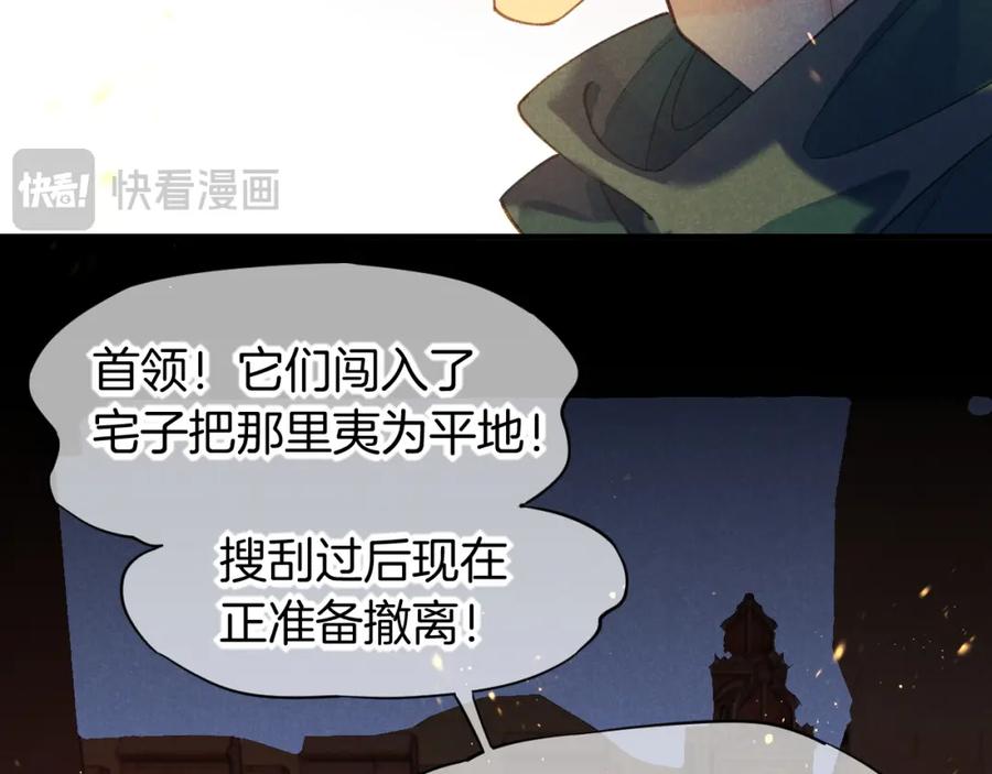 再见，我的国王 第58话 ‘钓鱼行动’ 第100页
