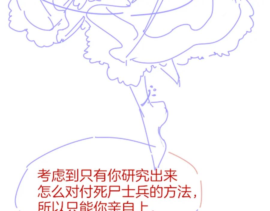 再见，我的国王 第58话 ‘钓鱼行动’ 第156页