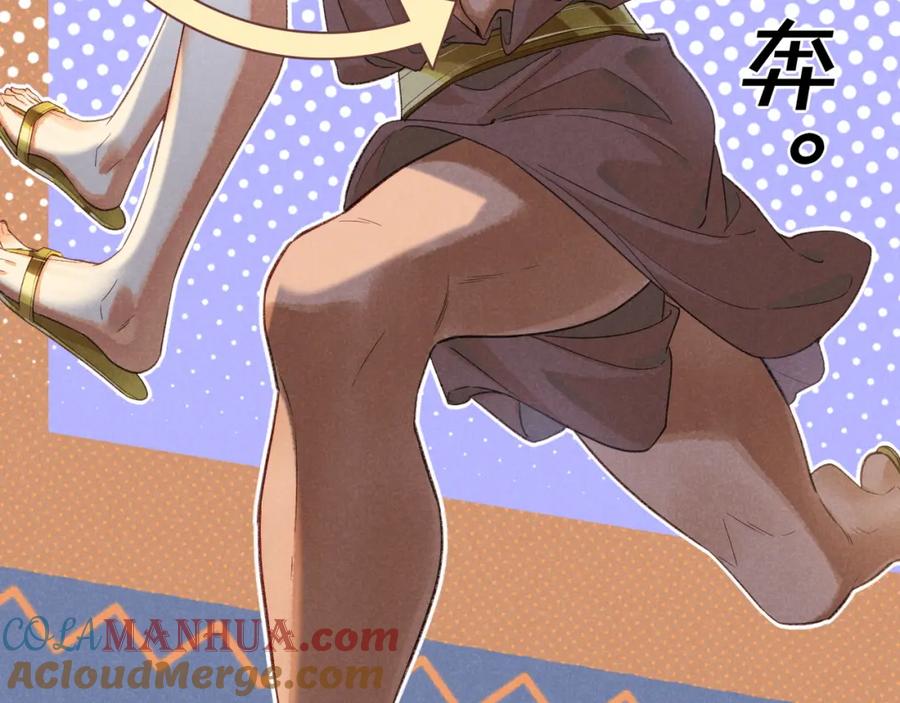 再见，我的国王 第58话 ‘钓鱼行动’ 第81页