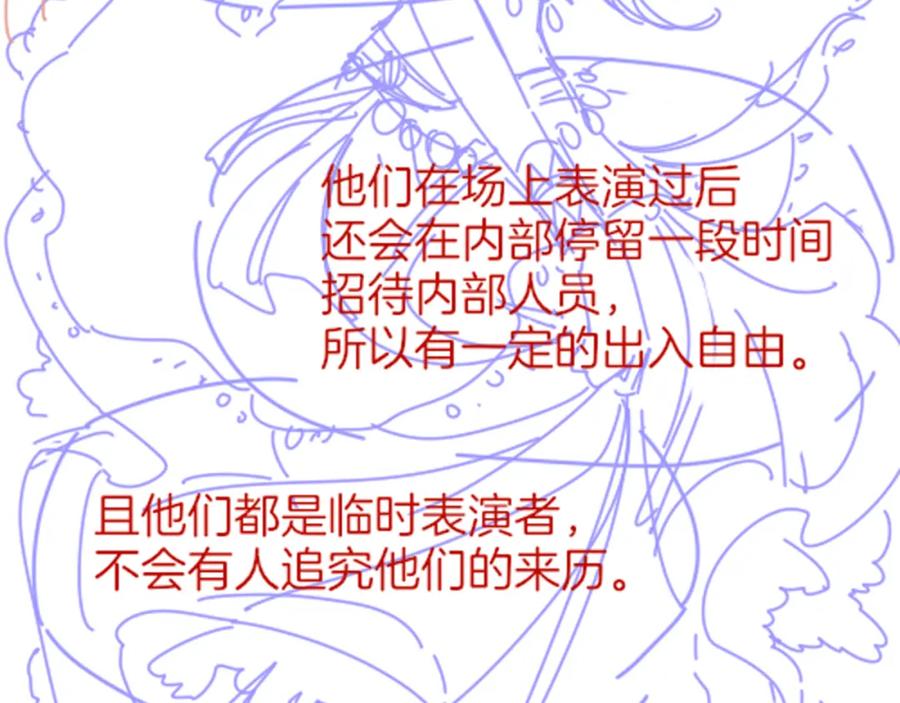 再见，我的国王 第58话 ‘钓鱼行动’ 第155页