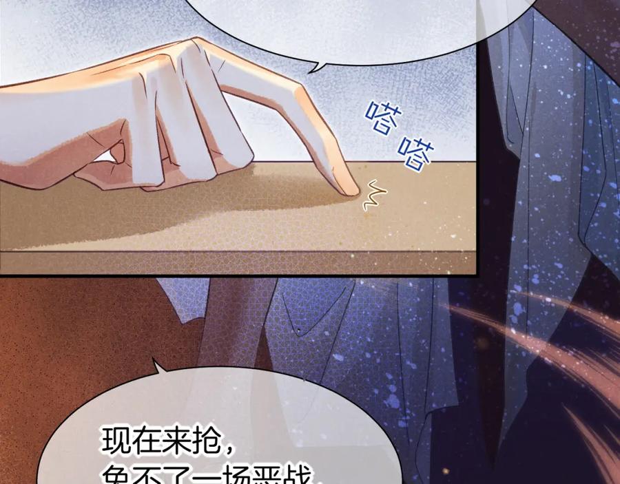 再见，我的国王 第58话 ‘钓鱼行动’ 第16页