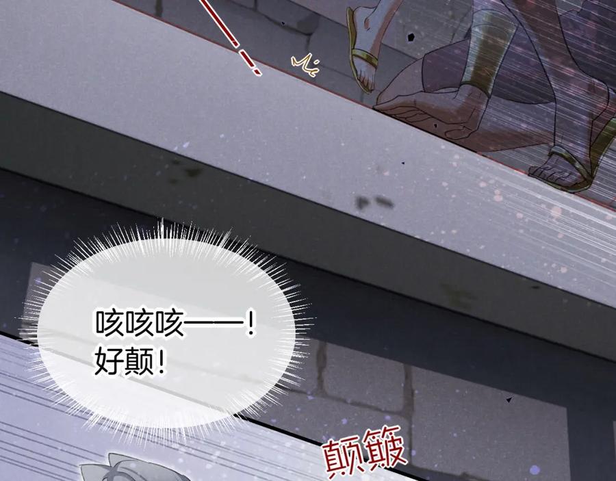 再见，我的国王 第58话 ‘钓鱼行动’ 第76页