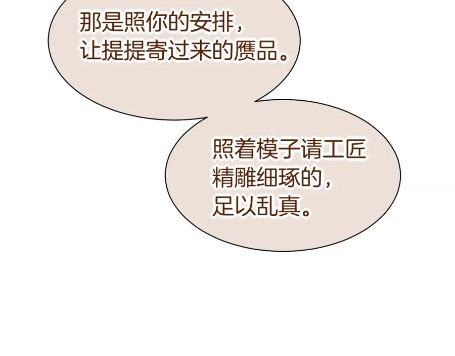 再见，我的国王 第58话 ‘钓鱼行动’ 第130页