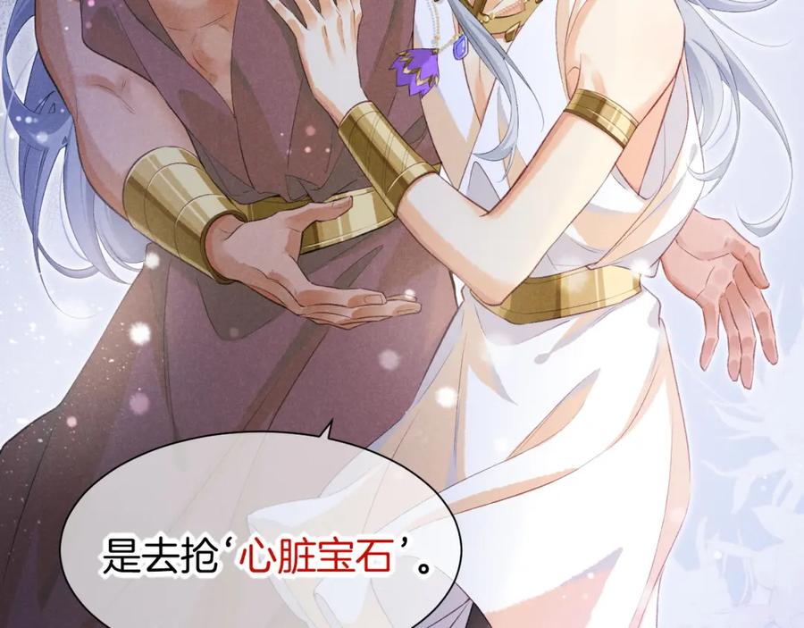 再见，我的国王 第58话 ‘钓鱼行动’ 第96页