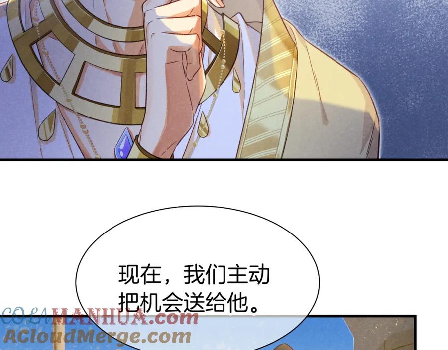 再见，我的国王 第58话 ‘钓鱼行动’ 第21页