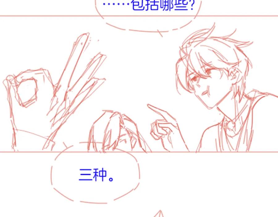 再见，我的国王 第58话 ‘钓鱼行动’ 第150页