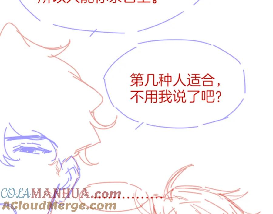 再见，我的国王 第58话 ‘钓鱼行动’ 第157页