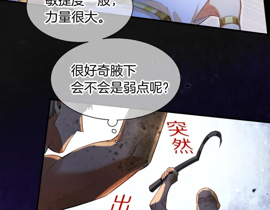 再见，我的国王 第58话 ‘钓鱼行动’ 第54页