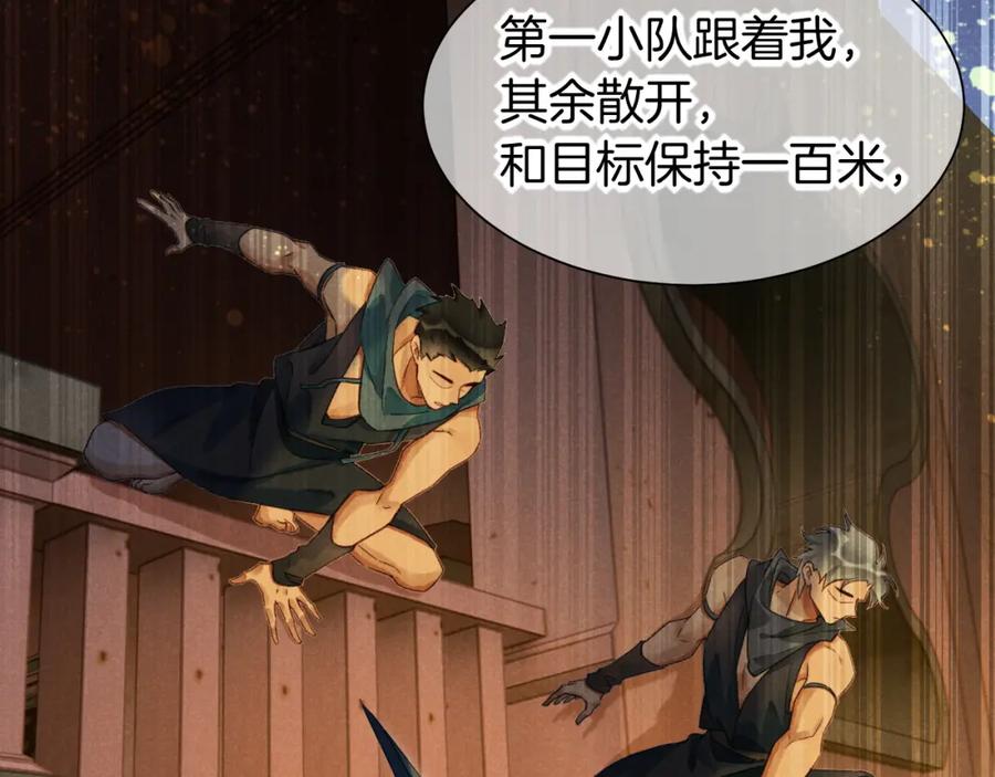 再见，我的国王 第58话 ‘钓鱼行动’ 第108页