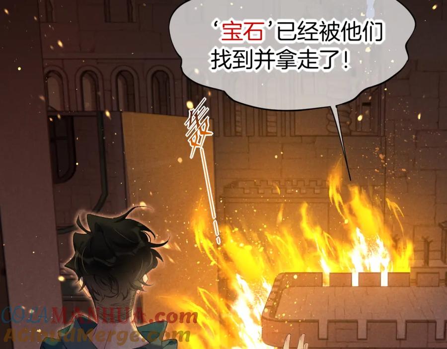 再见，我的国王 第58话 ‘钓鱼行动’ 第101页