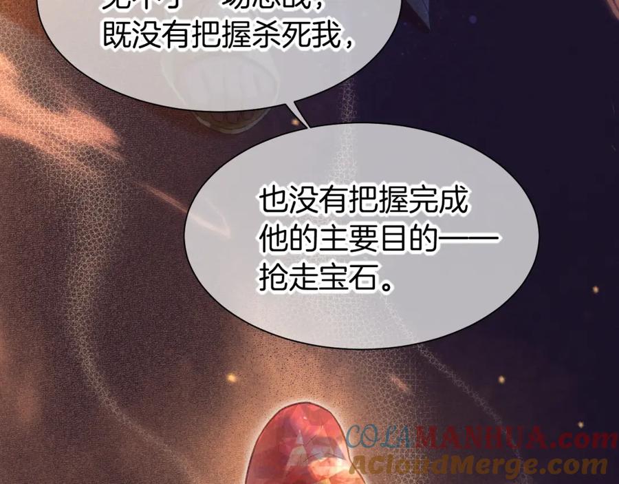 再见，我的国王 第58话 ‘钓鱼行动’ 第17页