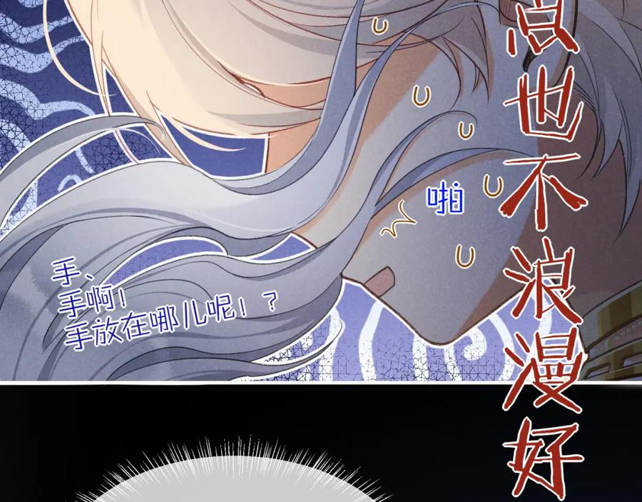再见，我的国王 第58话 ‘钓鱼行动’ 第83页