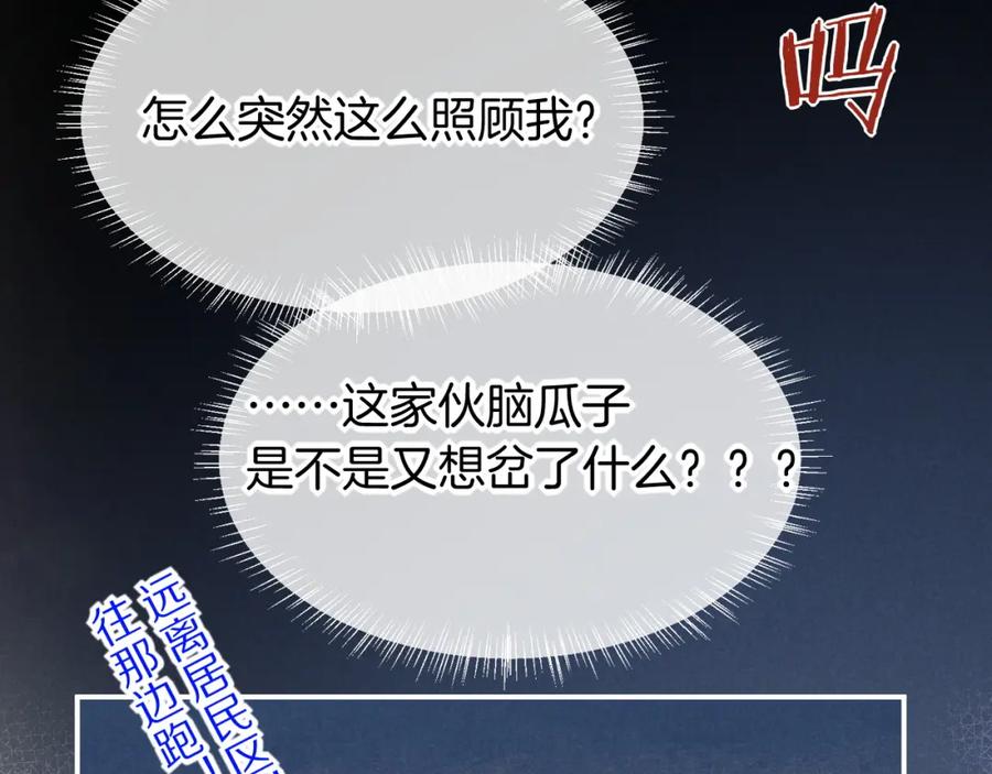 再见，我的国王 第58话 ‘钓鱼行动’ 第84页