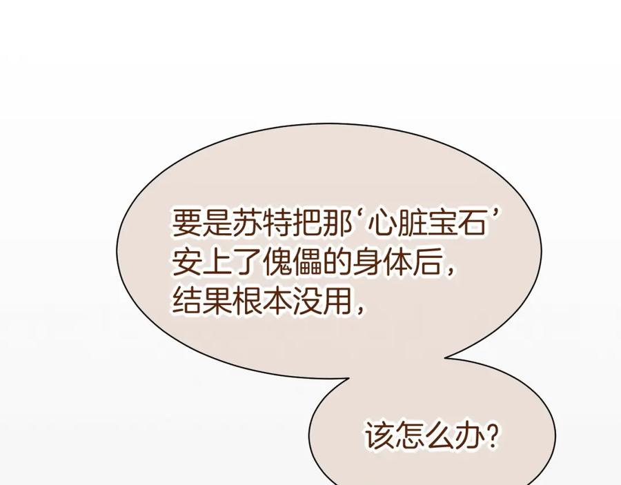 再见，我的国王 第58话 ‘钓鱼行动’ 第132页