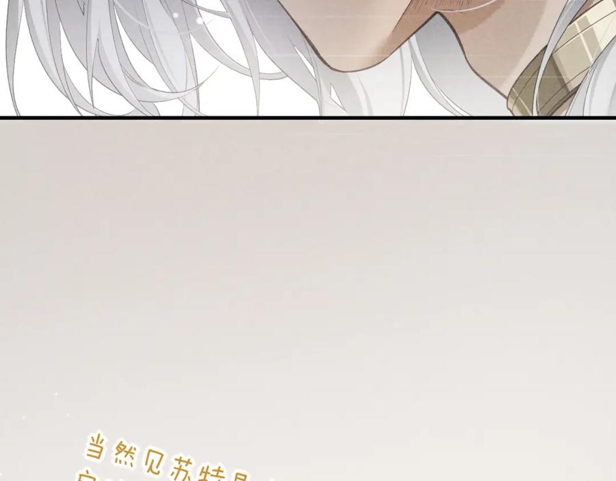 再见，我的国王 第58话 ‘钓鱼行动’ 第143页