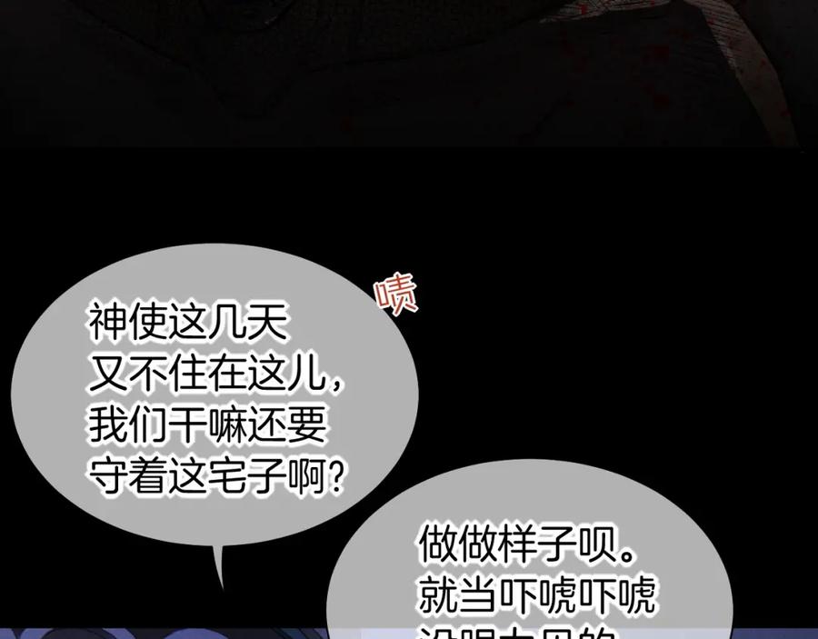 再见，我的国王 第58话 ‘钓鱼行动’ 第34页