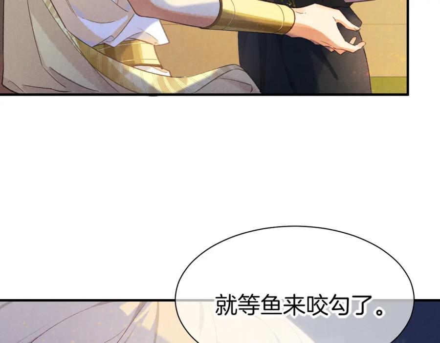 再见，我的国王 第58话 ‘钓鱼行动’ 第23页