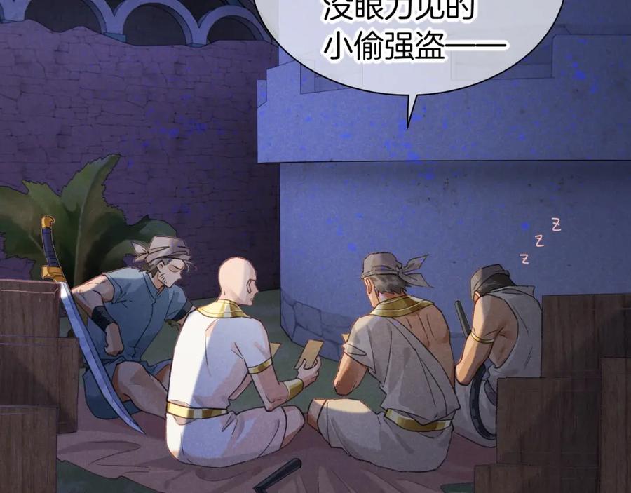 再见，我的国王 第58话 ‘钓鱼行动’ 第35页