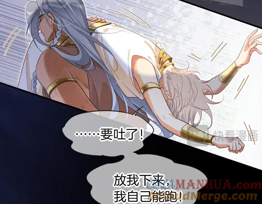 再见，我的国王 第58话 ‘钓鱼行动’ 第77页