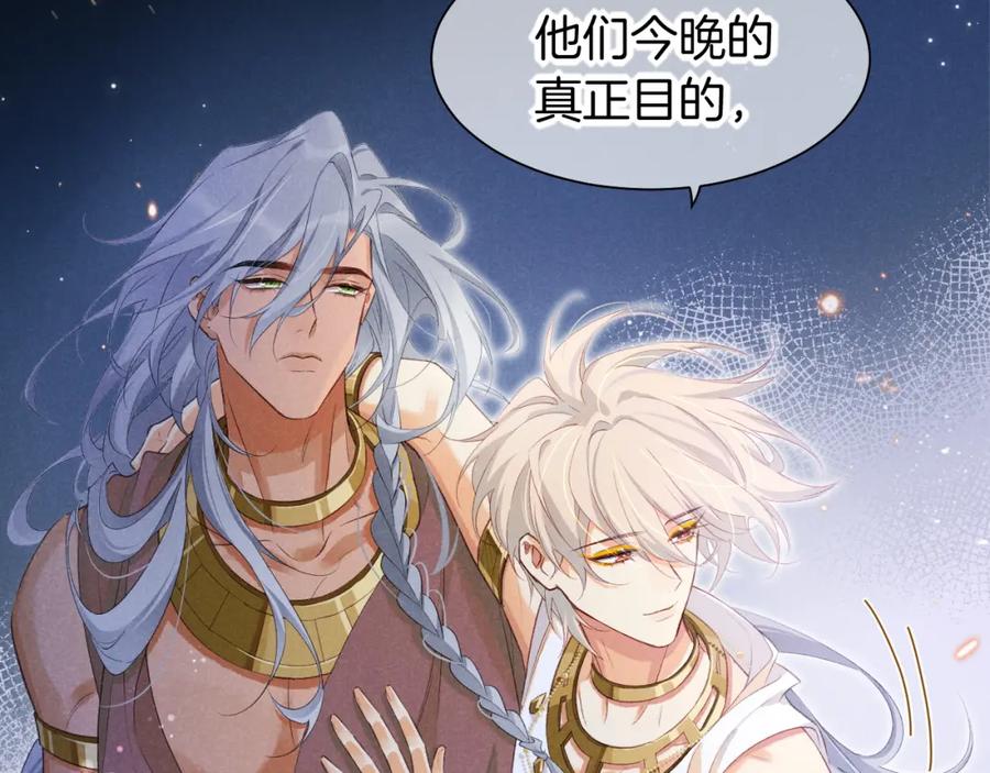 再见，我的国王 第58话 ‘钓鱼行动’ 第95页
