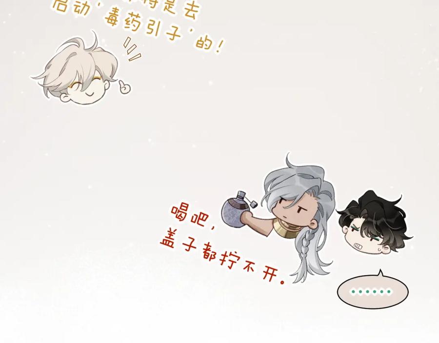 再见，我的国王 第58话 ‘钓鱼行动’ 第144页