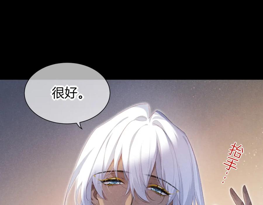 再见，我的国王 第58话 ‘钓鱼行动’ 第119页