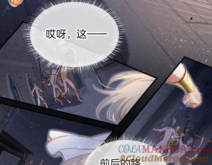 再见，我的国王 第58话 ‘钓鱼行动’ 第69页