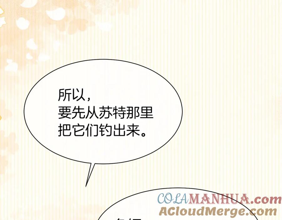 再见，我的国王 第58话 ‘钓鱼行动’ 第5页