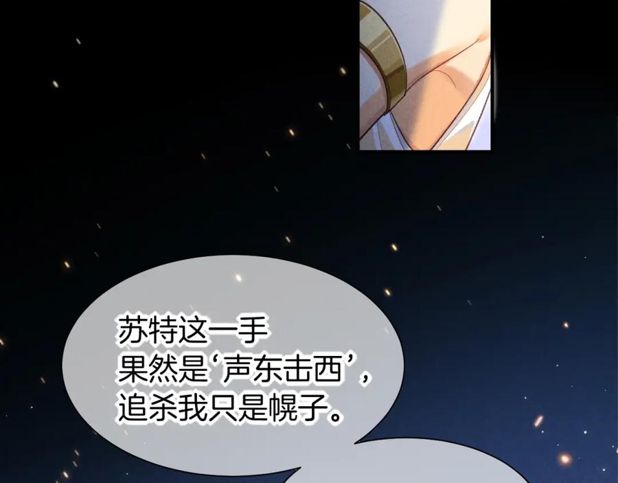 再见，我的国王 第58话 ‘钓鱼行动’ 第94页