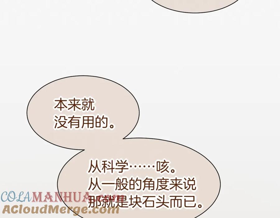 再见，我的国王 第58话 ‘钓鱼行动’ 第133页