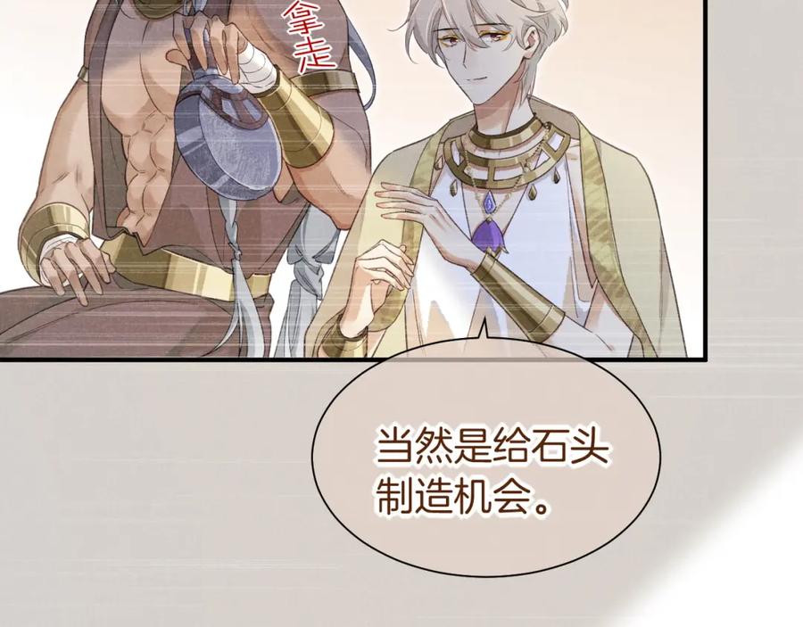 再见，我的国王 第58话 ‘钓鱼行动’ 第138页