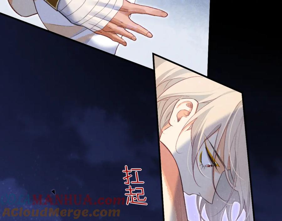 再见，我的国王 第58话 ‘钓鱼行动’ 第73页