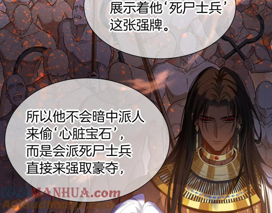 再见，我的国王 第58话 ‘钓鱼行动’ 第13页