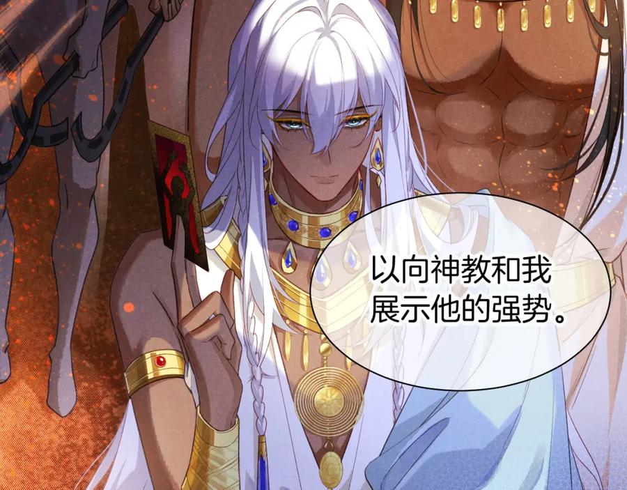 再见，我的国王 第58话 ‘钓鱼行动’ 第14页